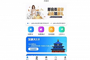 天信28 app+公众号内置聊天室带计划好用的开群算账机器人